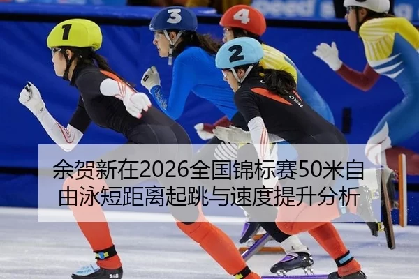 yu-he-xin-zai-quan-guo-jin-biao-sai-mi-zi-you-yong-duan-ju-li-qi-tiao-yu-su-du-ti-sheng-fen-xi-2-453.jpg